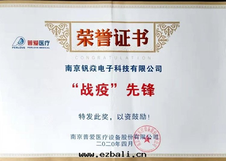 戰役先(xiān)鋒榮譽證書(shū)